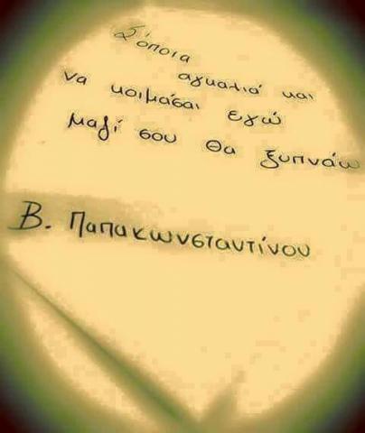 Έχω ανάγκη