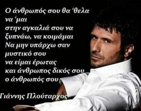 Ο Άνθρωπος σου!!